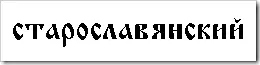 Cyrillic Old