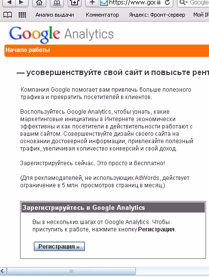 Регистрация в Google Analitics