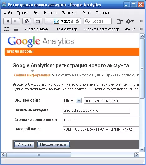 Счетчик Google Analitycs