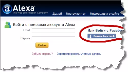 Alexa регистрация