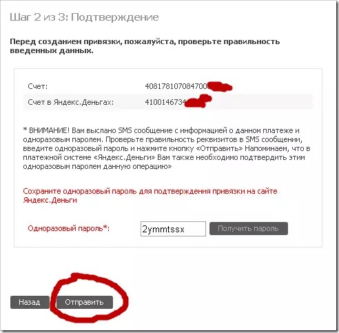 Привязываем карту к Яндекс Деньгам