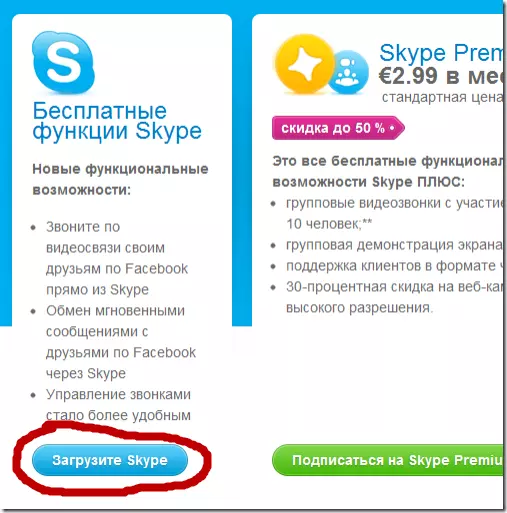 Устанавливаем программу Скайп бесплатно